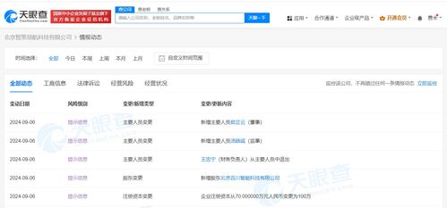 百川智能戰略入股智策領航科技，加速信息系統集成服務布局