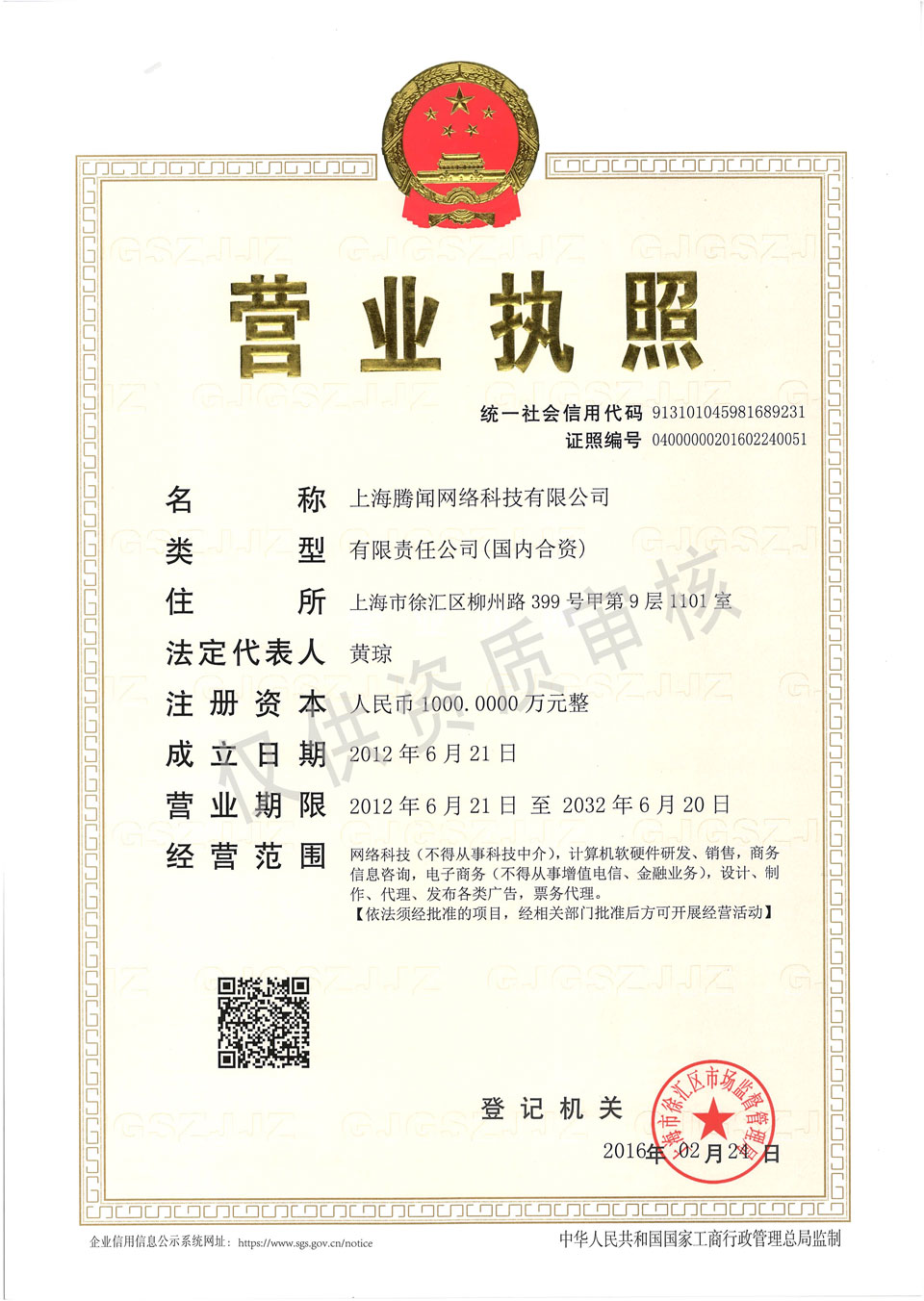 營業(yè)執(zhí)照副本解讀 計算機網絡科技技術開發(fā)業(yè)務概述